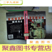 正 九成新变压器实用技术大全(原书第12版).