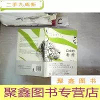 正 九成新自由的老虎