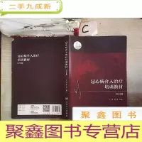 正 九成新冠心病介入治疗培训教材(2018版)
