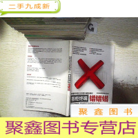 正 九成新橱柜终端 错错错