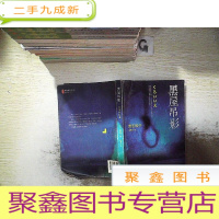 正 九成新黑屋吊影