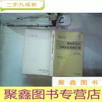 正 九成新闽粤赣边区革命历史档案汇编 第三辑