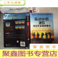 正 九成新实战突击:C#项目开发案例整合(书脊小破损)