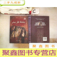 正 九成新大象的眼泪(维吾尔文)18