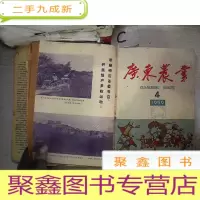正 九成新广东农业通讯1959 2 4 6 8 1960 1-15(书封没有)