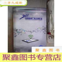 正 九成新2014中国移动广东公司年鉴·(附光盘)
