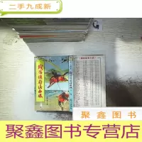 正 九成新残阳侠影泪西风 下