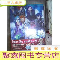 正 九成新Starry Sky Fan Book星座彼氏