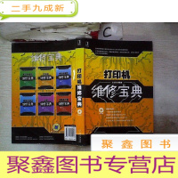 正 九成新打印机维修宝典 附光盘