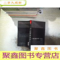 正 九成新关于现代建筑的16章:空间、时间以及世界