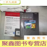 正 九成新软件研发之道 微软开发团队的经验法则·