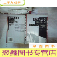 正 九成新医学社会学(第7版)