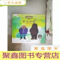 正 九成新雅诺什绘本王国 桥梁书:熊马戏团