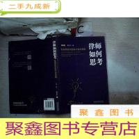 正 九成新律师如何思考:民商事案件思维与诉讼策略