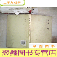 正 九成新千载一时(精)--时大彬汉方壶拓本题咏册考