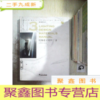 正 九成新摩卡细部设计丛书:灯饰设计材料手册