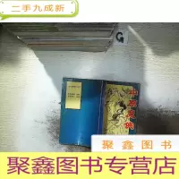 正 九成新中原魔侠 下