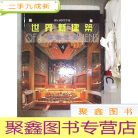 正 九成新世界新建筑:娱乐建筑4