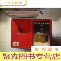 正 九成新摩诃婆罗多导读