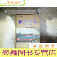 正 九成新南海市志(1979~2002)