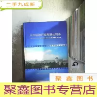 正 九成新珠海醋酸纤维有限公司志