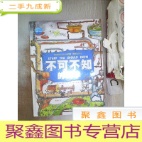 正 九成新不可不知的人体+不可不知的科学(两册)(未拆封 )