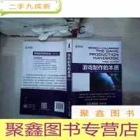 正 九成新游戏制作的本质(第3版)。