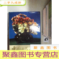 正 九成新中国工艺美术