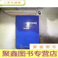 正 九成新全国烟草专卖管理工作全书 中