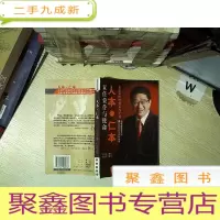 正 九成新人本·仁本