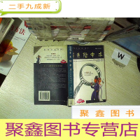 正 九成新富贵险中求--加德纳探案集