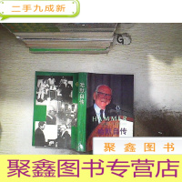 正 九成新哈默自传