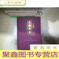 正 九成新《广州市花都年鉴 2015》