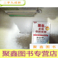 正 九成新现在,发现你的优势 (未开封)
