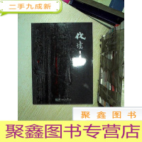 正 九成新化境 当代漆艺专场,福建东南2016秋季艺术品拍卖会 .