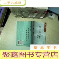 正 九成新历代诗韵沿革:外一篇