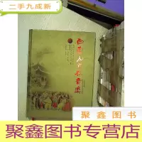 正 九成新白云山道教音乐 .
