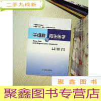 正 九成新干细胞与再生医学