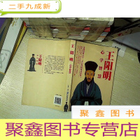 正 九成新王阳明心学智慧