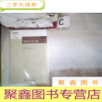 正 九成新海南历史文化(第2卷)