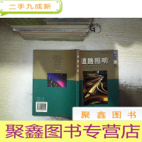 正 九成新道路照明