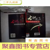 正 九成新七种武器:武侠世界的管理之道
