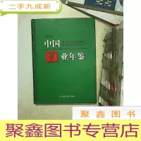 正 九成新中国茶业年鉴(2012)