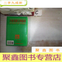 正 九成新创新版 大新明解日华辞典