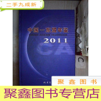 正 九成新中国——东盟年鉴. 2011