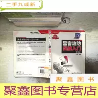 正 九成新黑客攻防实战入门(第3版)