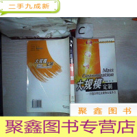 正 九成新大规模定制:打造21世纪企业核心竞争力