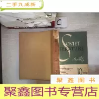 正 九成新SOVIET LITERATURE1960 10-12(书脊破损) 苏联文学1960 10-12