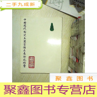 正 九成新中国历代陶瓷玉器首饰名表珍玩拍卖