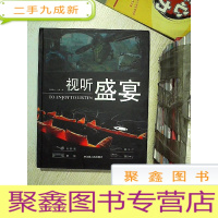 正 九成新视听盛宴